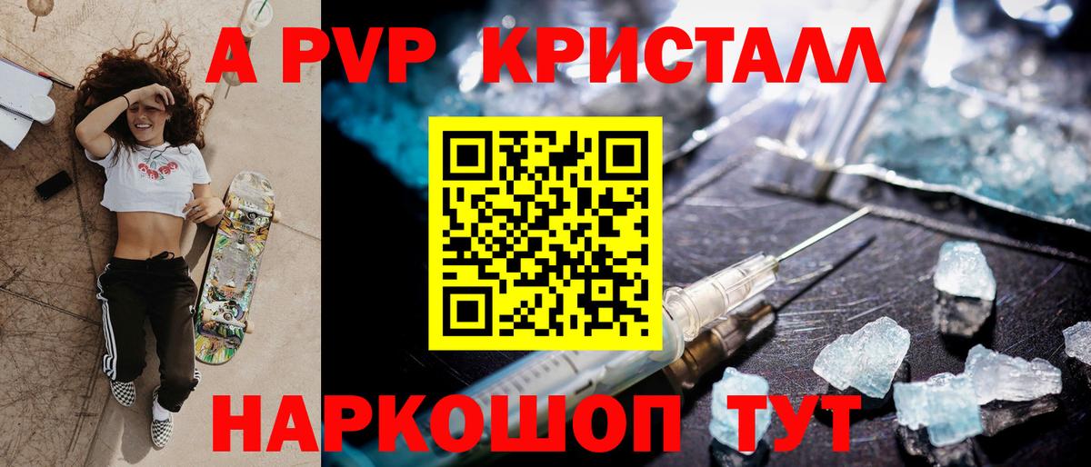 Новозыбков  Alpha PVP Crystall  Вход с VPN  Alpha PVP VHQ  Alpha PVP Соль 