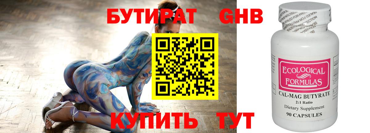 Новозыбков  БУТИРАТ 99%  Бутират  Вход с VPN 