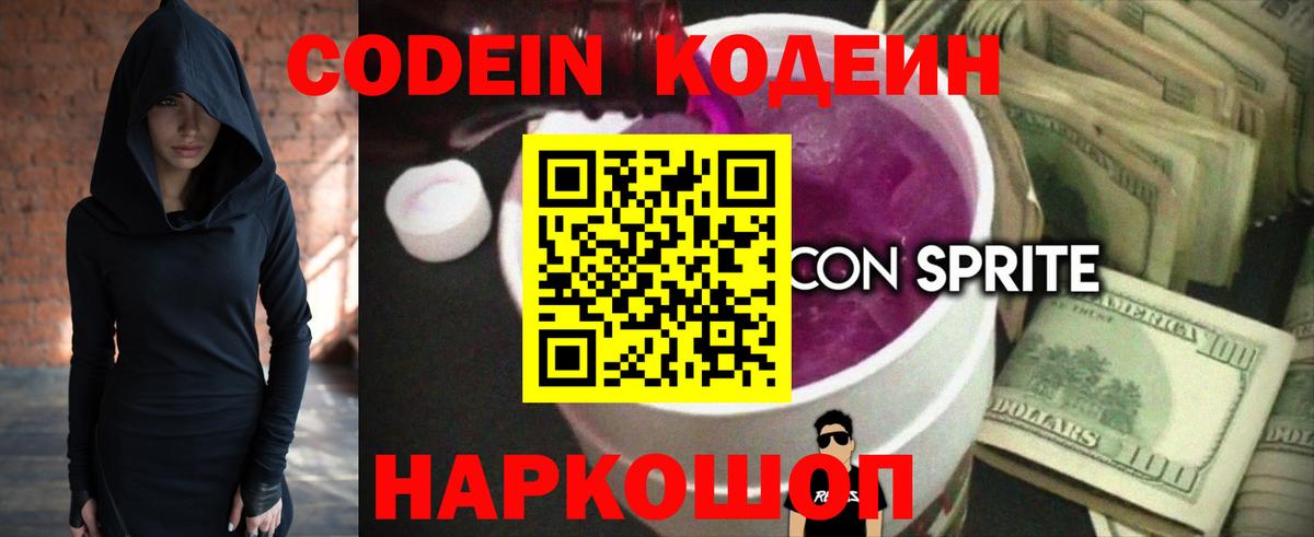 Новозыбков  Кодеиновый сироп Lean напиток Lean (лин)  Кодеиновый сироп Lean Purple Drank  Вход с VPN 