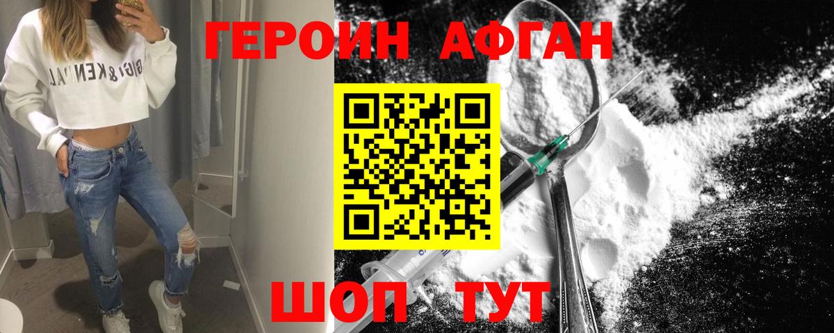 Героин VHQ  Вход с VPN  Новозыбков 