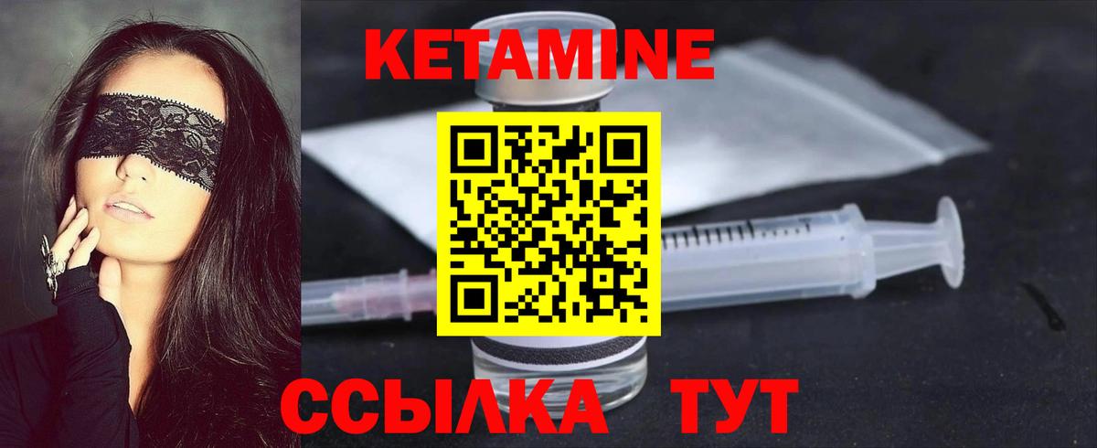 КЕТАМИН VHQ Новозыбков