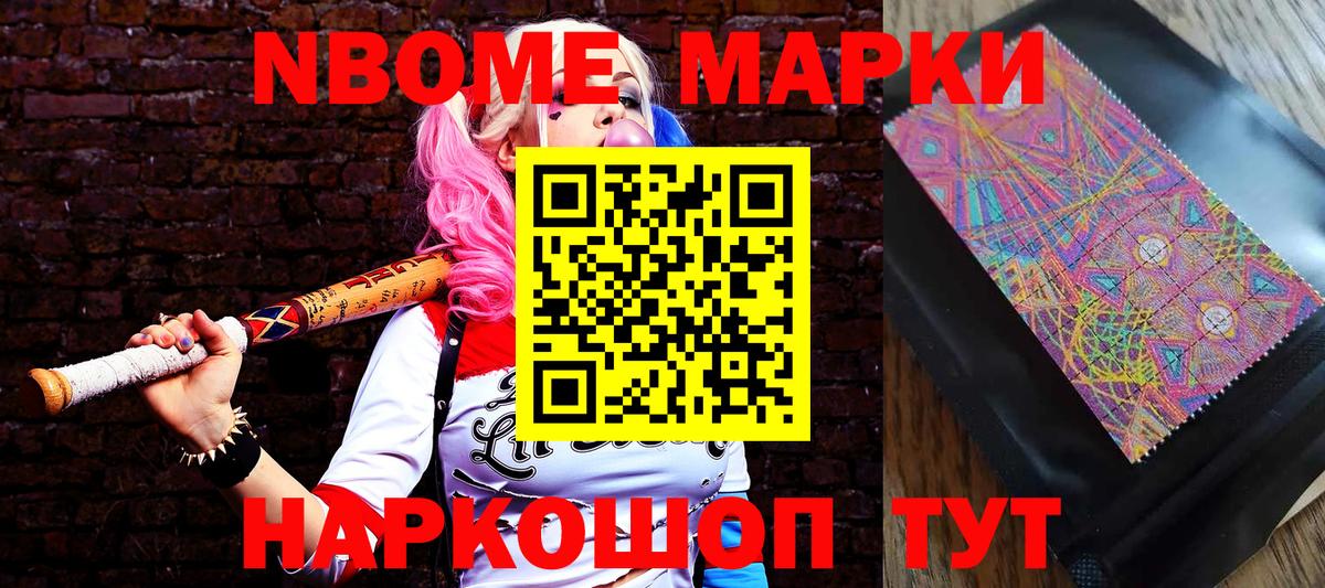 Новозыбков  Наркотические марки 1,5мг  Марки N-bome  Вход с VPN 